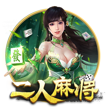 >麻将胡了pg官方入口2025最新版
